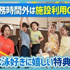 【鈴鹿市】好きを仕事に♪水泳経験＆子ども好き大歓迎！未経験OKのスイミングコーチの画像