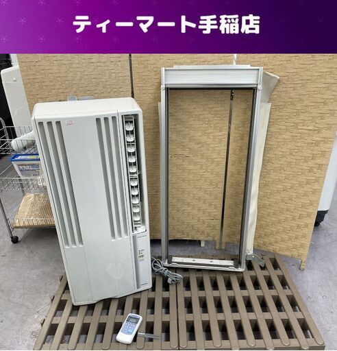 CORONA 窓用エアコン ReLaLa CW-1621 木造 ～4畳 鉄筋洋室 ～6畳 ホワイト 取付枠・リモコン付 2021年製 ウインドエアコン コロナ 札幌市