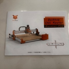 FoxAlien Masuter Pro CNC ルーター CNC フライス盤 木材、アクリル、MDF、アルミニウム、ナイロン、金属彫刻および切断用の3軸彫刻機 400 x 400 x 60mmの画像