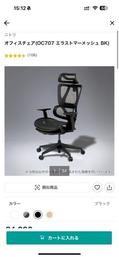 オフィスチェア