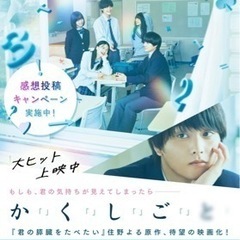 『か「」く「」し「」ご「」と「』　鑑賞券２枚