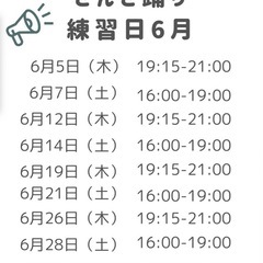 さんさ踊りのメンバーを募集してます💃