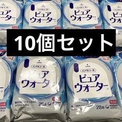 【10個】ピュアウォーター　純水99%　ウェットティッシュ