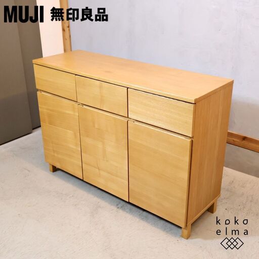 無印良品　タモ材　キャビネット 人気の無印良品(MUJI)のタモ材 キャビネット・木製扉