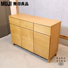 人気の無印良品(MUJI)のタモ材 キャビネット・木製扉！ナチュ...