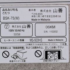 山善　カジュアルコタツ 正方形 75×75cmの画像