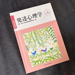 発達心理学の本