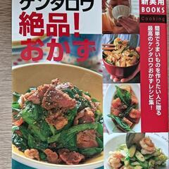 【中古】決定版　ケンタロウ絶品おかず