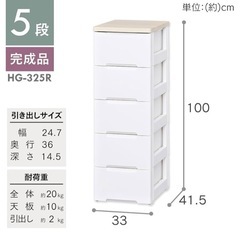 アイリスオーヤマ チェスト 5段 届いてすぐ使える完成品 ラクラク引出し 木天板 幅32.4×奥行41×高さ100cm ホワイト / ナチュラル 白 プラスチック HG-325R 組立不要の画像