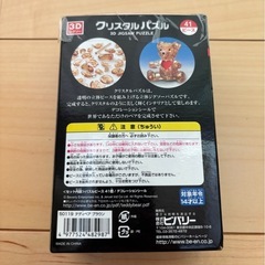 クリスタルパズル　3D クマさんの画像