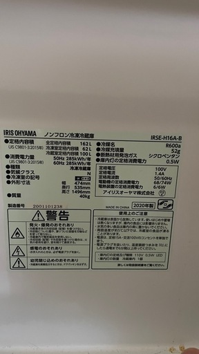 ＜お引き渡し先決まりました＞⭐️6月10日追加　20%OFF最終値下げ早い者勝ち⭐️ IRIS OHYAMA 冷蔵庫