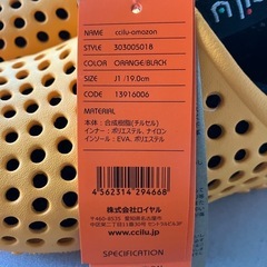 【新品未使用】ccilu（チル）キッズサンダルの画像