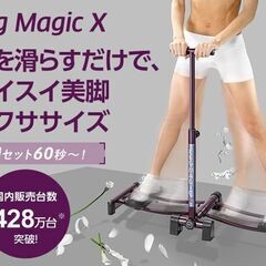 レッグマジックＸ