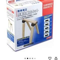 作業台組立キット　ソーホース
の画像