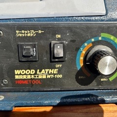 ナカトミ産業　木工旋盤 100V 小型卓上旋盤　WT-100 無段変速　旋盤　DIY 大工　加工　木工　宮崎　簡易始動動画あり の画像