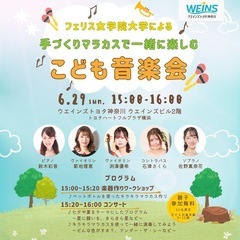 【参加無料】親子で楽しむワークショップ付『ファミリー演奏会…