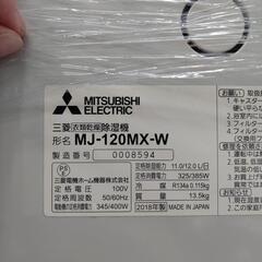 【除湿機】【三菱】クリーニング済み【管理番号10406】横の画像