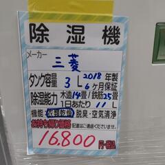 【除湿機】【三菱】クリーニング済み【管理番号10406】横の画像