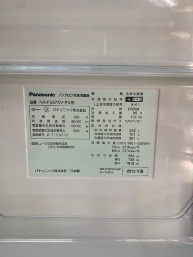 古冷4 格安！ パナソニック大型冷蔵庫552L