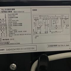 【トレファク イオンモール新瑞橋店】ニトリの全自動洗濯機のご紹介です！の画像