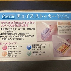 Purecle チョイスストッカー タイプDの画像