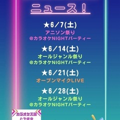 【富山】アニソン祭り@カラオケNIGHTパーティー🎉  - 滑川市