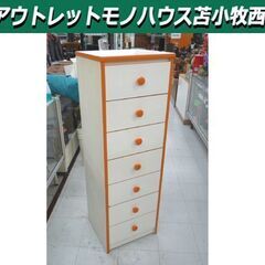 昭和レトロ 7段チェスト 高さ138cm ホワイト×オレンジ ス...