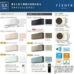 ダイキンエアコン　risoraリソラシリーズ各色　S223ATSS-K　95000円〜の画像