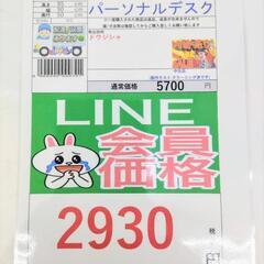 完売致しました。🌻6月6/7/8日開催！初夏のビッグワンSALE🌻【パーソナルデスク】2930円 7-4の画像