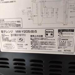 山善 電子レンジ MW-W205(B)5の画像