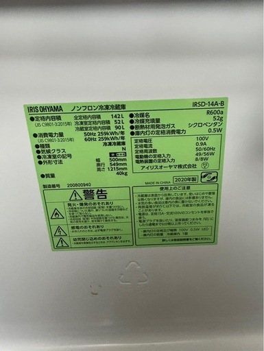 【2020年製•極美品‼️】アイリスオーヤマ 2ドア冷蔵庫（142L）ブラック