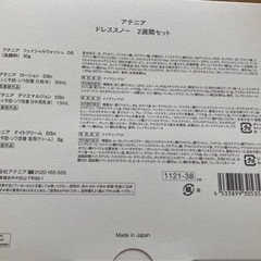 【新品未使用】アテニア　ドレススノー　2週間セットの画像