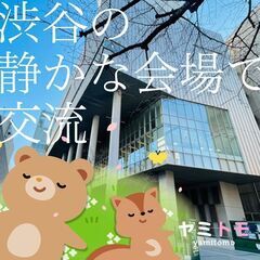 ⭐現在16名⭐《コミュ障編》同じ悩みを持った友達募集中！-