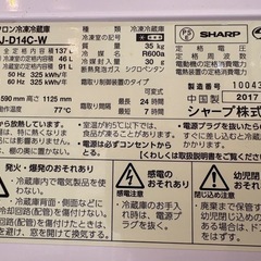 【シャープ冷蔵庫】137Lホワイト2017年製の画像