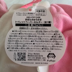 おぱんちゅうさぎトイレットペーパーホルダー【未使用品】の画像