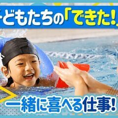 【亀山市】好きを仕事に♪水泳経験＆子ども好き大歓迎！未経験OKのスイミングコーチの画像