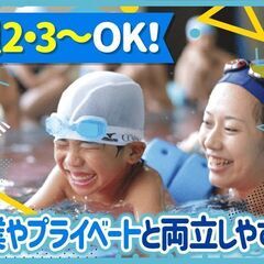 【亀山市】好きを仕事に♪水泳経験＆子ども好き大歓迎！未経験OKのスイミングコーチの画像