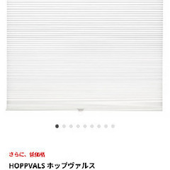 IKEAハニカムシェード