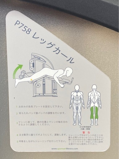 SportsArt　レッグカールマシン