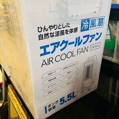 《売約済》【武蔵小山店】 【在庫2点→0点】　未使用品　保管品　エアクールファン　クーラー　ボックス冷風扇　冷風線　扇風機　検　RF-t1919 RF-t1803 クールファン　エアコン　氷　自然な冷風　空調　ファン【1点のお値段です。】の画像