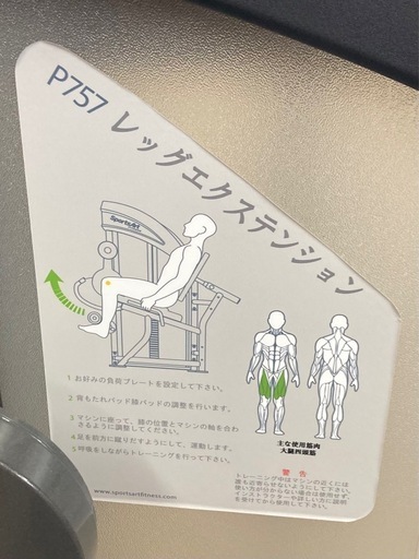 SportsArt 
レッグエクステンションマシン