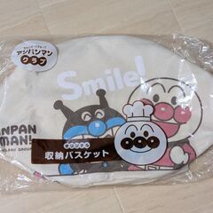 アンパンマン　収納バスケット　未開封