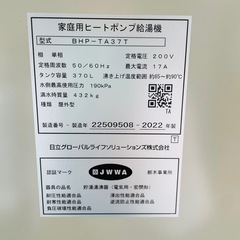 値下げ　NC1353 動作品 HITACHI  日立　家庭用ヒートポンプ給湯器　タンク容量370L 2022年製 エコキュート BHP-TA37T BHP-HA45Tの画像