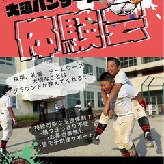 [少年野球][名古屋市中区エリア]大須パンサーズ新入団員募集