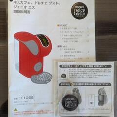 NESCAFE　ドルチェグストの画像