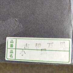 古伊万里小皿五枚揃の画像