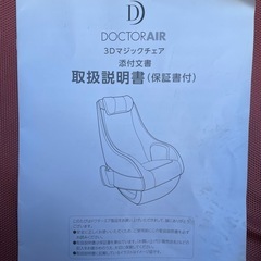 マジックチェアの画像