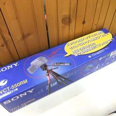 開封 未使用品 ビデオカメラ三脚 ソニー VCT-550RM 純正品 スタミナ液晶ハンディカム推奨 札幌市厚別区 厚別店の画像