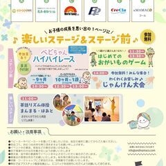王子＆MAMACOフェスタVol10 女性起業家＆子育て応援 ママとこどもの笑顔輝くハッピーフェスタ - 北区