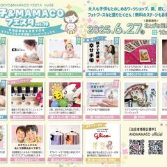 王子＆MAMACOフェスタVol10 女性起業家＆子育て応援 ママとこどもの笑顔輝くハッピーフェスタ - ワークショップ